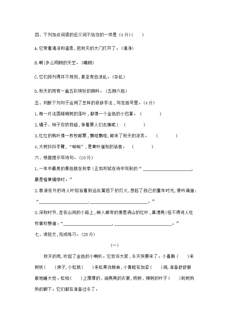 部编版语文三上 第2单元达标测试卷02