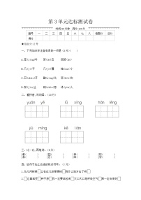 部编版语文三上 第3单元达标测试卷