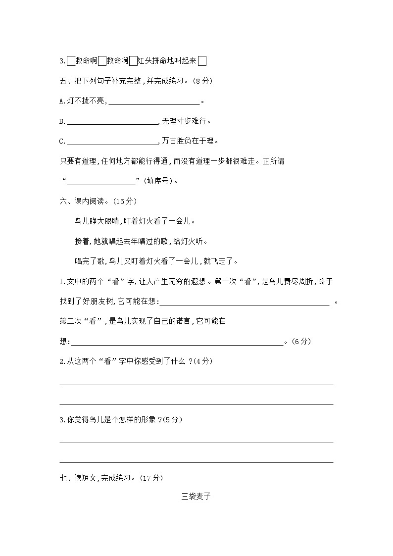 部编版语文三上 第3单元达标测试卷02