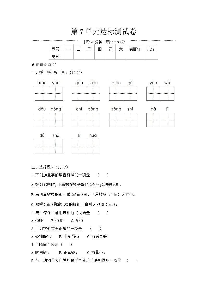 部编版语文三上 第7单元达标测试卷01