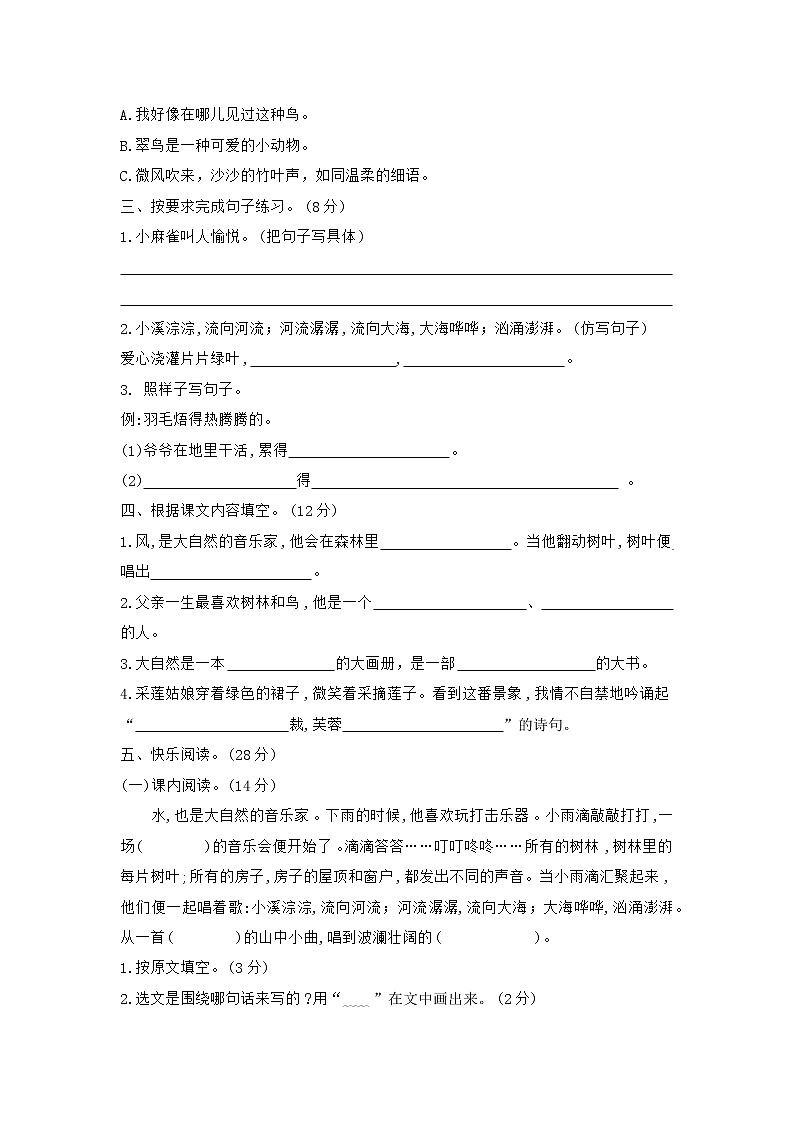 部编版语文三上 第7单元达标测试卷02