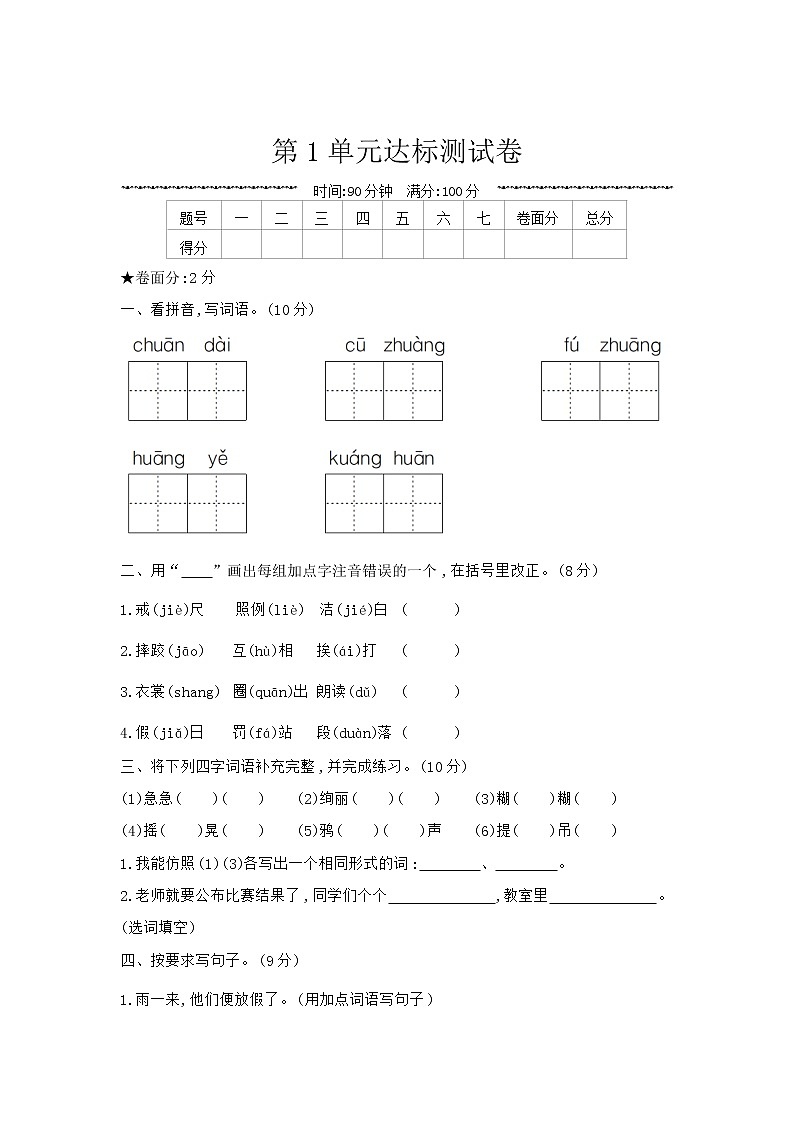 部编版语文三上 第1单元达标测试卷01