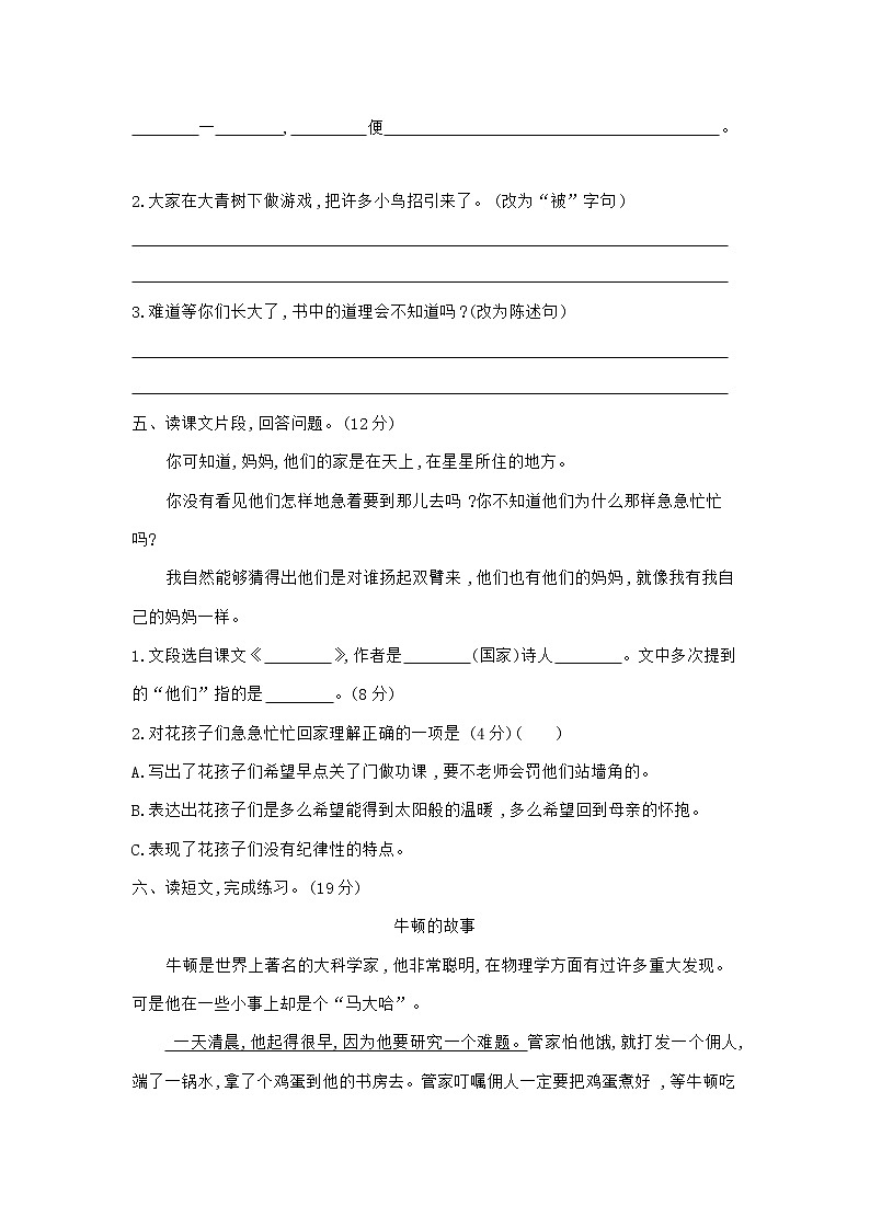 部编版语文三上 第1单元达标测试卷02