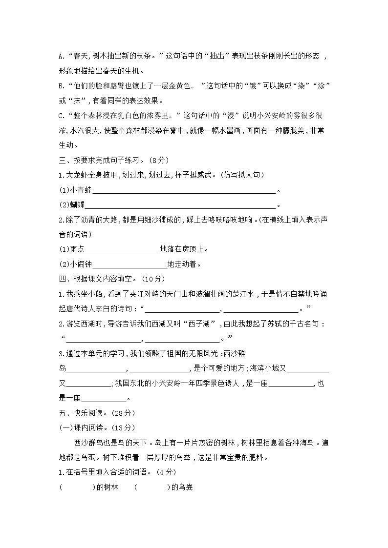 部编版语文三上 第6单元达标测试卷第2页