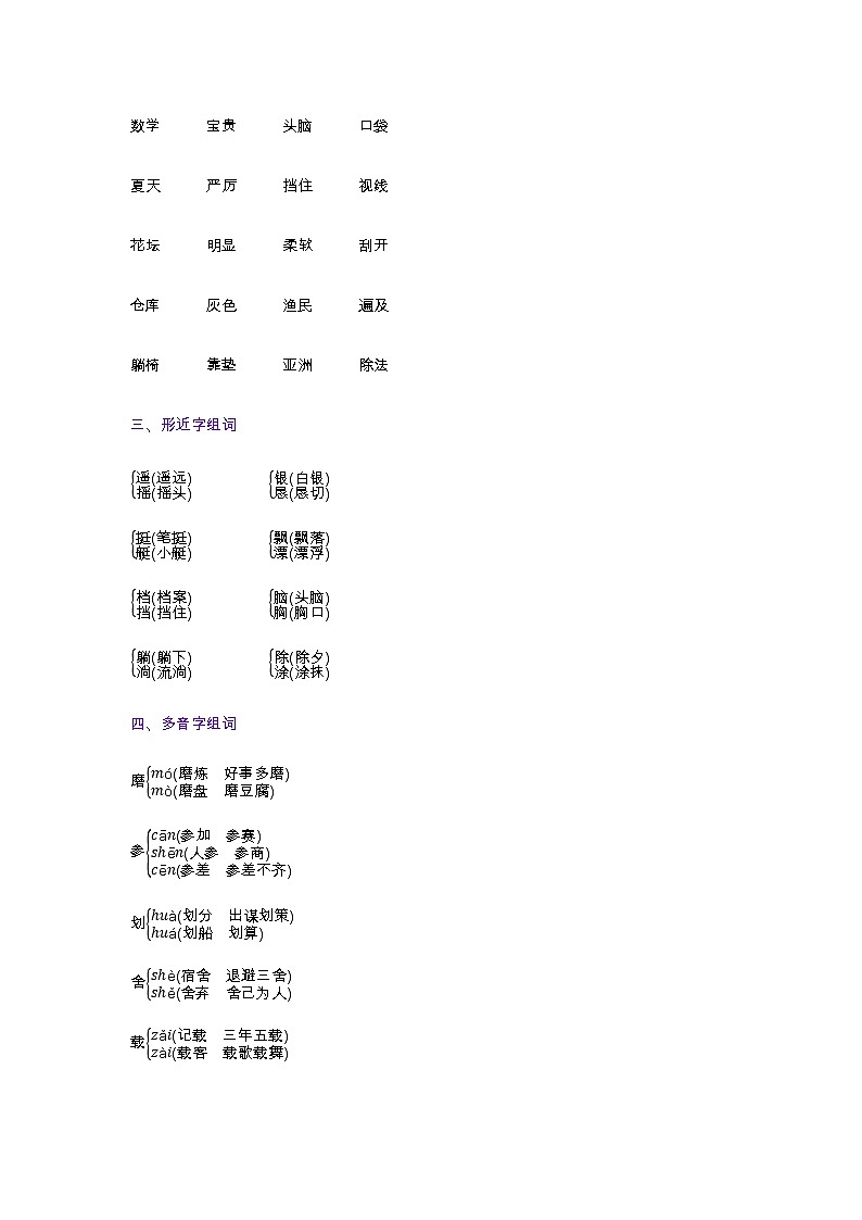 部编版语文三上 第六单元复习要点 知识点02
