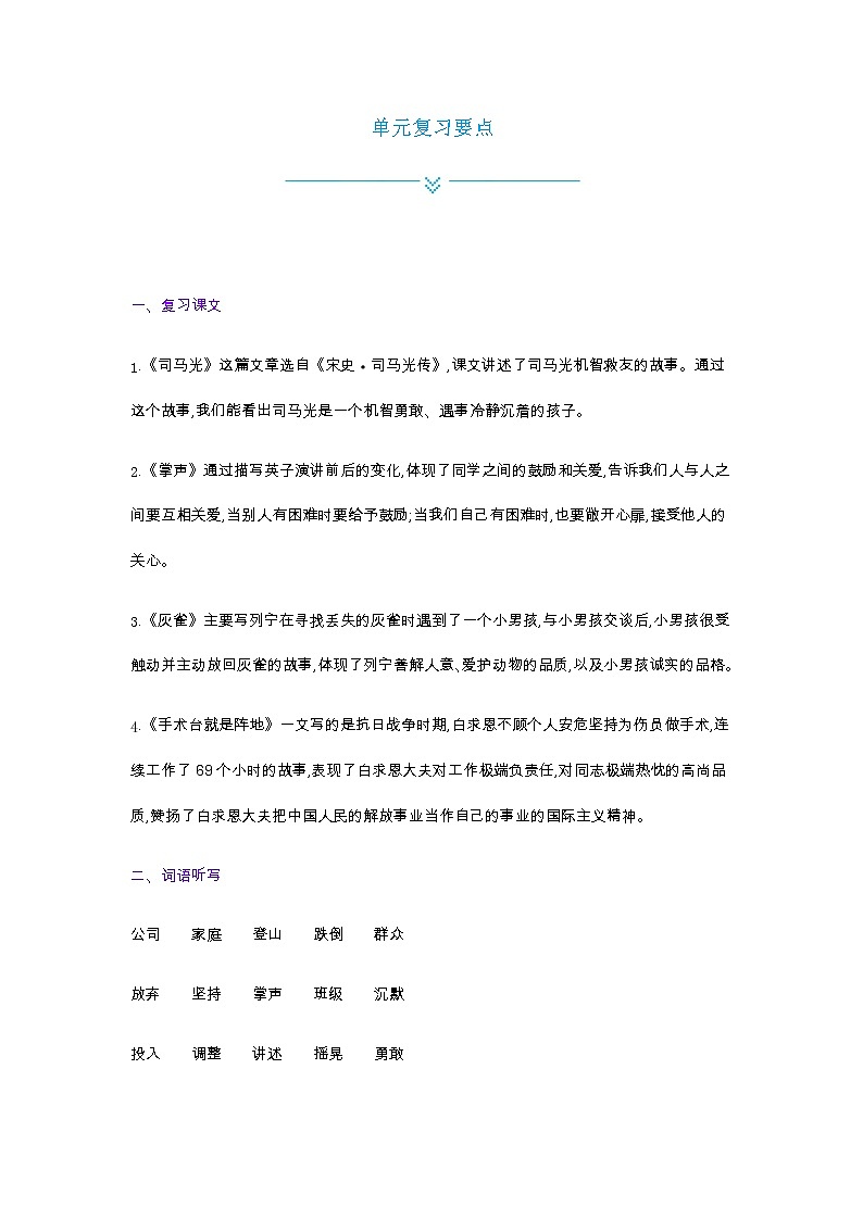 部编版语文三上 第八单元复习要点 知识点第1页