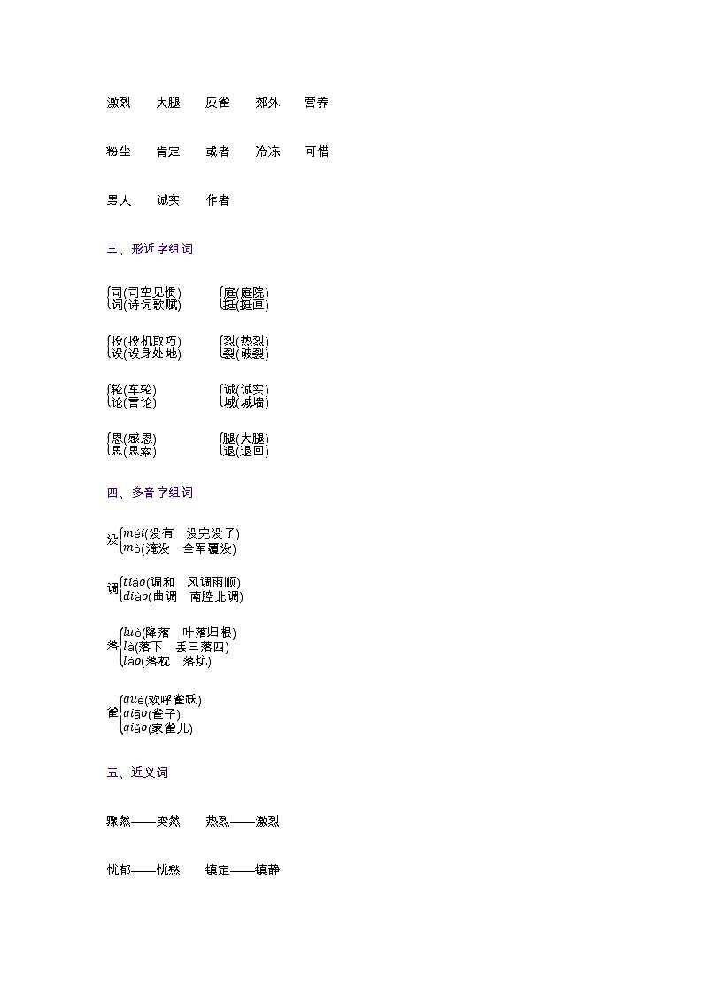 部编版语文三上 第八单元复习要点 知识点第2页