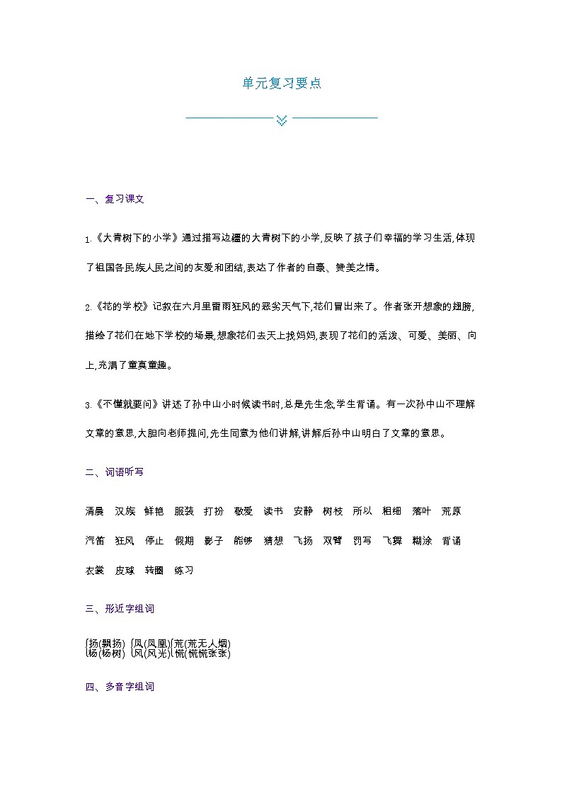 部编版语文三上 第一单元复习要点 知识点01