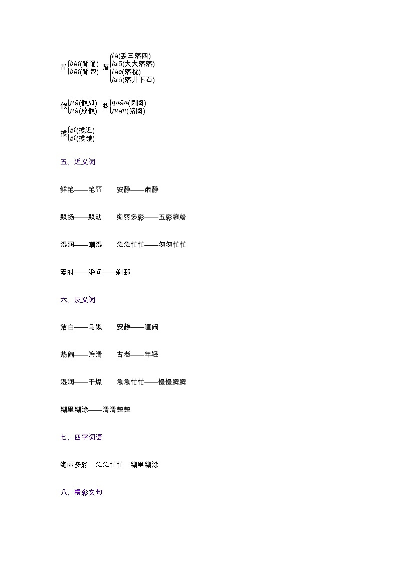 部编版语文三上 第一单元复习要点 知识点02