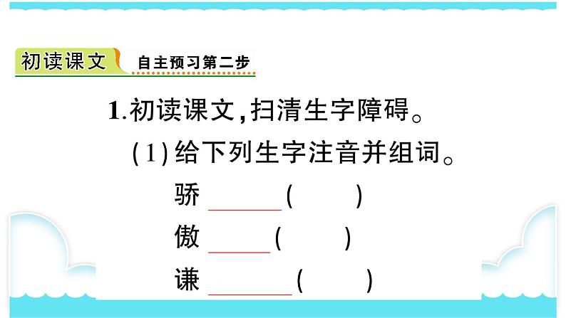 部编版三下语文课件6 陶罐和铁罐第3页