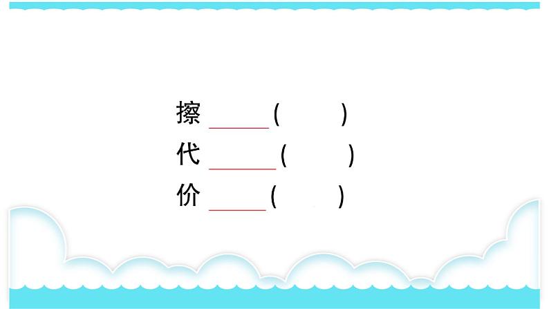 部编版三下语文课件6 陶罐和铁罐第5页