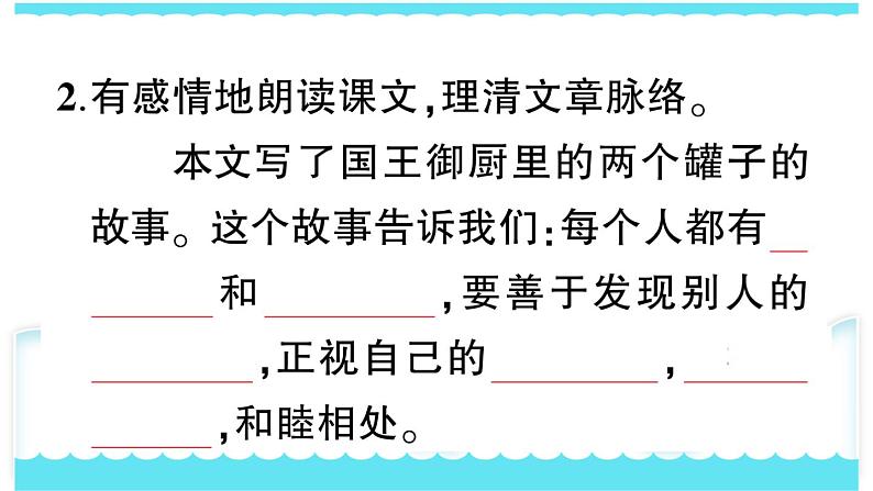 部编版三下语文课件6 陶罐和铁罐第7页