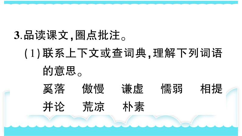 部编版三下语文课件6 陶罐和铁罐第8页