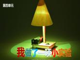 人教版（部编版）语文三年级下册：习作指导·我做了一项小实验课件PPT