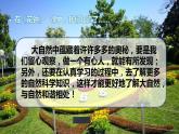 人教版（部编版）语文三年级下册：习作指导·我做了一项小实验课件PPT