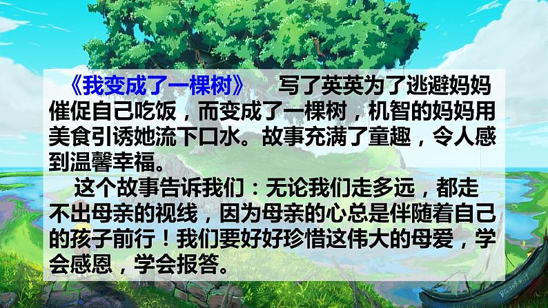 人教版（部编版）语文三年级下册：第五单元·习作例文课件PPT04