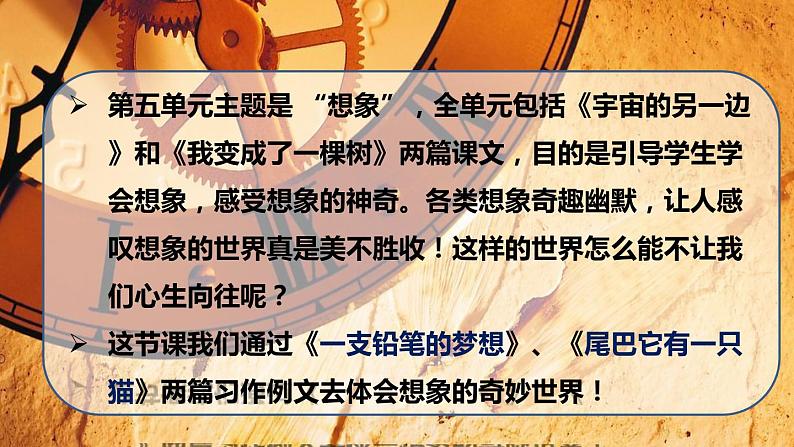 人教版（部编版）语文三年级下册：第五单元·习作例文课件PPT05