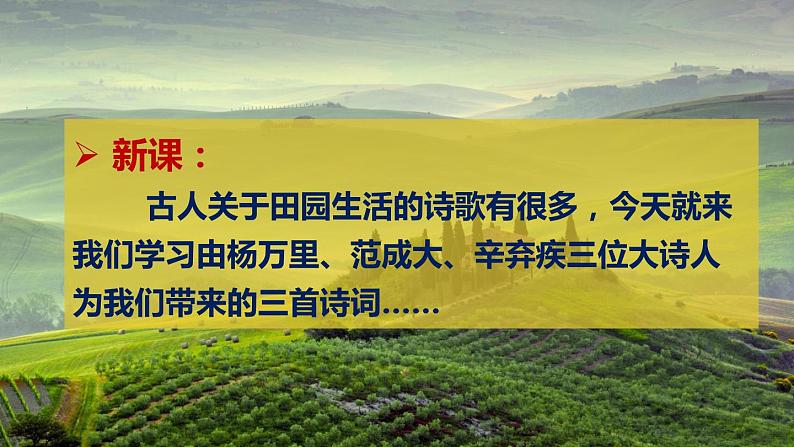 人教版（部编版）语文四年级下册课件：1古诗三首(共80张PPT)第8页