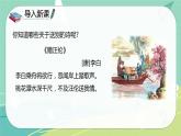 古詩(shī)詞第8課卜算子·送孟浩然之浙東（課件）-六年級(jí)語(yǔ)文下冊(cè)（部編版）