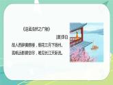 古詩(shī)詞第8課卜算子·送孟浩然之浙東（課件）-六年級(jí)語(yǔ)文下冊(cè)（部編版）