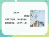 古詩(shī)詞第8課卜算子·送孟浩然之浙東（課件）-六年級(jí)語(yǔ)文下冊(cè)（部編版）