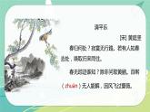 古詩詞第10課清平樂（課件）-六年級語文下冊（部編版）