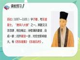 古詩詞第9課浣溪沙（課件）-六年級語文下冊（部編版）