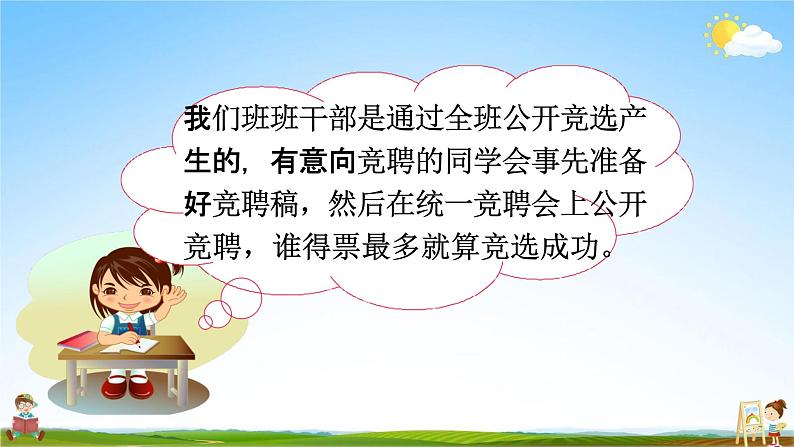 部编人教版语文三年级下册《口语交际 该不该实行班干部轮流制》教学课件PPT优秀课堂课件03