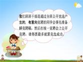 部编人教版语文三年级下册《口语交际 该不该实行班干部轮流制》教学课件PPT优秀课堂课件