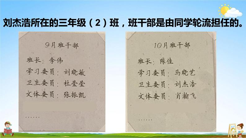 部编人教版语文三年级下册《口语交际 该不该实行班干部轮流制》教学课件PPT优秀课堂课件05