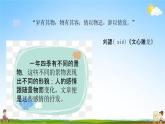 部编人教版六年级语文下册《第三单元 交流平台，初试身手》教学课件PPT优秀公开课课件