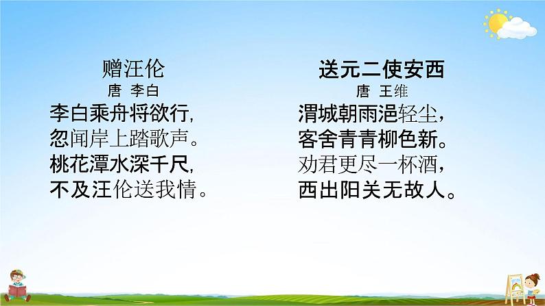 部编人教版六年级语文下册《综合性学习 难忘小学生活》教学课件PPT优秀公开课课件03