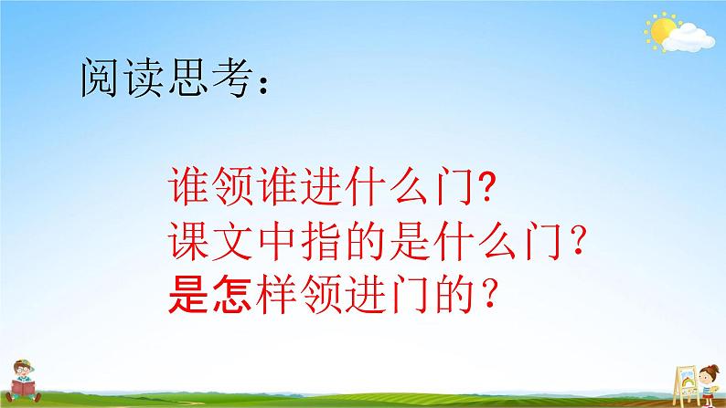 部编人教版六年级语文下册《综合性学习 难忘小学生活》教学课件PPT优秀公开课课件07