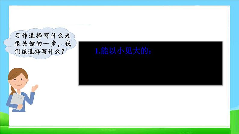 习作：《我的心爱之物》（部编五年级上册）　课件第8页