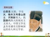 部编人教版语文一年级下册《12 古诗二首》教学课件PPT优秀课堂课件
