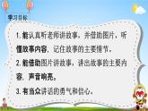 部编人教版一年级语文下册《口语交际 听故事，讲故事》教学课件PPT优秀课堂课件