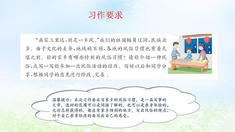 第一单元 家乡的风俗同步作文课件 部编人教版小学语文六下02