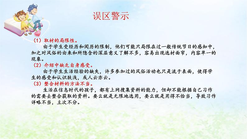 第一单元 家乡的风俗同步作文课件 部编人教版小学语文六下03