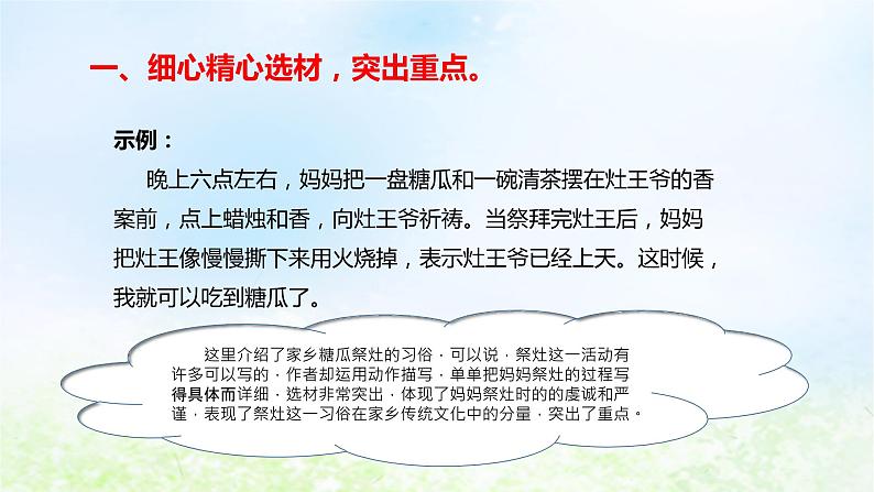 第一单元 家乡的风俗同步作文课件 部编人教版小学语文六下08