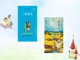 第二单元写作品梗概同步作文课件 部编人教版小学语文六下
