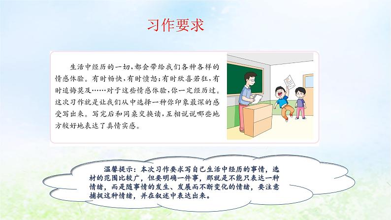 第三单元 让真情自然流露同步作文课件 部编人教版小学语文六下第4页