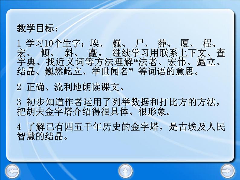 金字塔课件ppt第2页