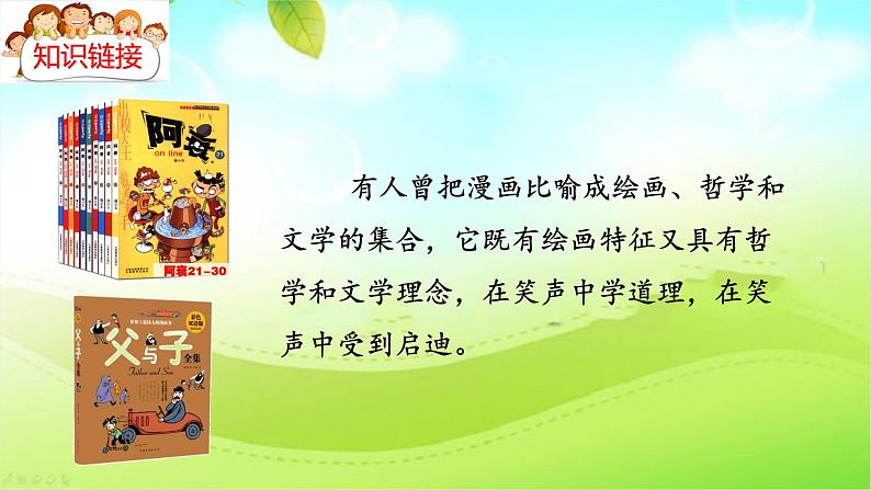 习作：“漫画”老师　（部编五年级上册）　课件07