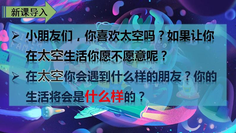 人教版（部编版）语文二年级下册：18太空生活趣事多课件PPT02