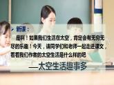 人教版（部编版）语文二年级下册：18太空生活趣事多课件PPT
