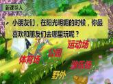 人教版（部编版）语文二年级下册：17要是你在野外迷了路课件PPT