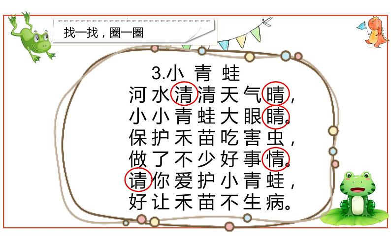 部编版语文一年级下册 3 小青蛙课件PPT第4页