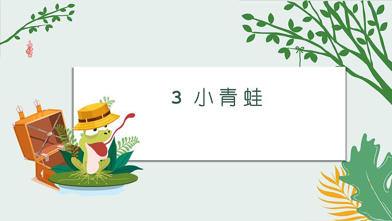 部编版语文一年级下册 4 猜字谜课件PPT第2页