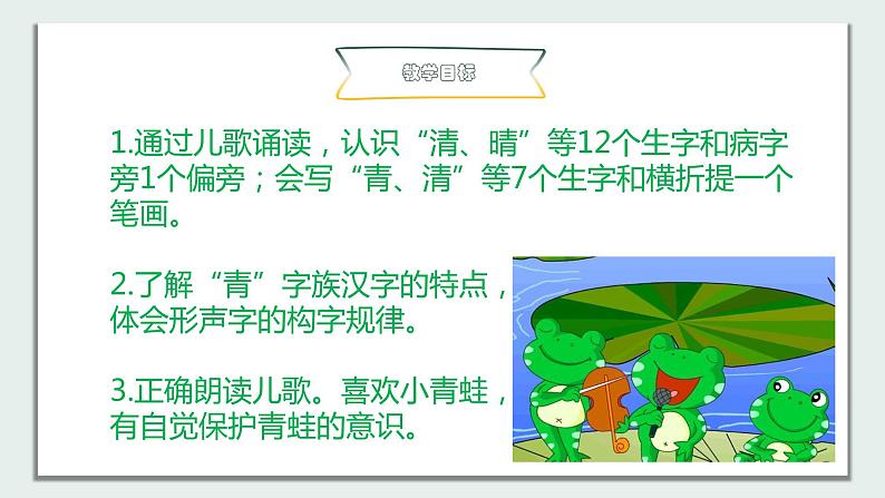 部编版语文一年级下册 4 猜字谜课件PPT第3页