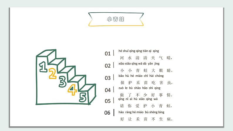 部编版语文一年级下册 4 猜字谜课件PPT第5页